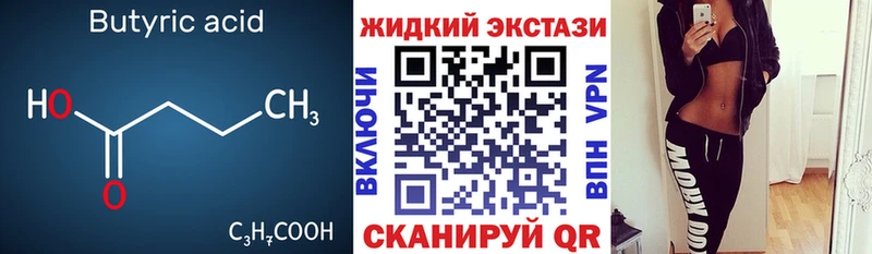 Бутират 1.4BDO  Тверь 