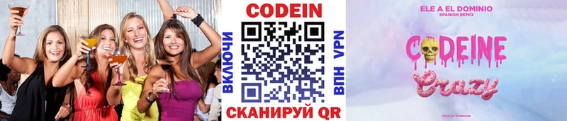 Кодеин напиток Lean (лин)  гидра ссылка  Тверь 